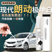 北京现代朗动补漆笔点漆极地白白色补车漆修复划痕油漆神器自喷漆