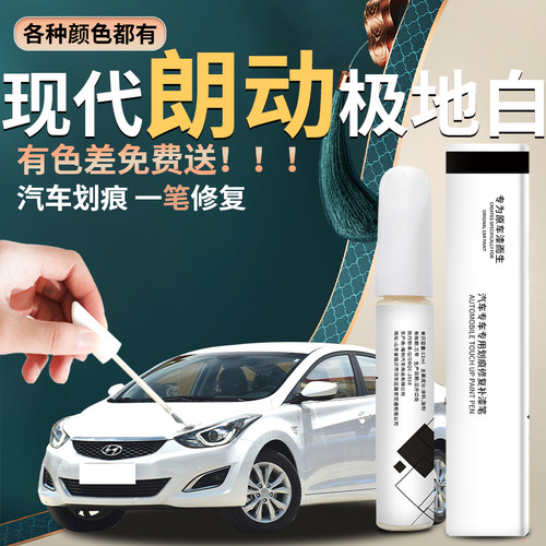 【朗动】汽车专用补漆笔