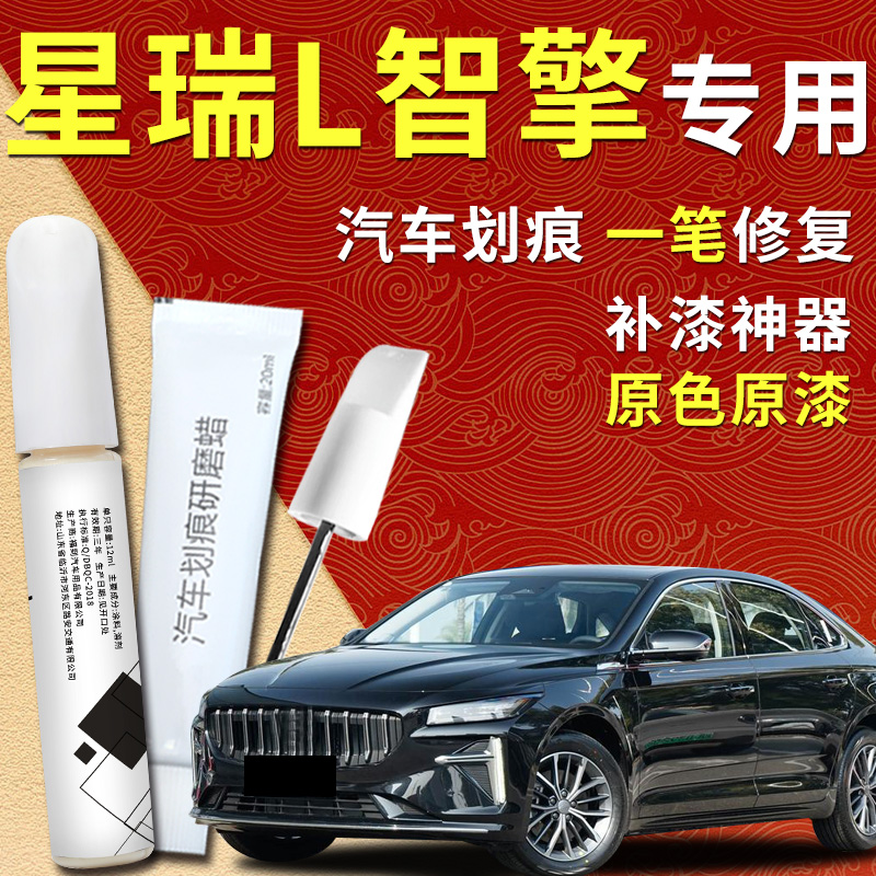 专用于吉利星瑞L智擎补漆笔苍穹玄武灰冰晶白墨玉黑车漆修复用品