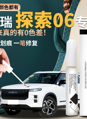 适用奇瑞探索06补漆笔盐湖白色都市版原补车漆修复点漆油漆改装件