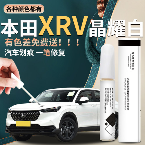 【xrv】汽车专用补漆笔