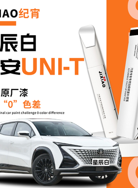 长安unit补漆笔星际灰自喷漆灰色原车漆划痕修复点漆汽车专用油漆