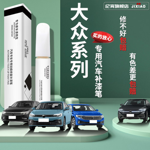 原车厂家原装自用补漆笔杜绝色差简单易上手