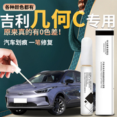 适用于吉利几何C补漆笔纯真白配件汽车专用原补车漆修复用品大全