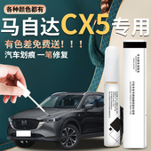 适用于马自达cx5汽车补漆笔2024款 24cx5珠光白原车漆修复划痕神器