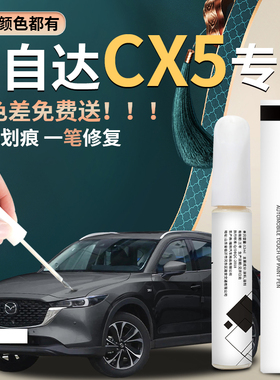 适用于马自达cx5汽车补漆笔2024款24cx5珠光白原车漆修复划痕神器
