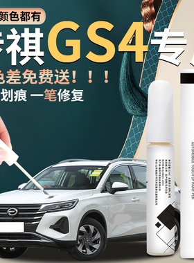 广汽传祺gs4补漆笔原补车漆汽车修复划痕神器专用plus点漆象牙白