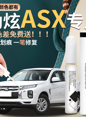 广汽三菱劲炫ASX补漆笔珍珠白原修补车漆修复点漆改装件配件专用
