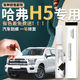 新哈弗h5补漆笔新款 哈佛汽车原车漆修复划痕神器专用漆面25款 2025
