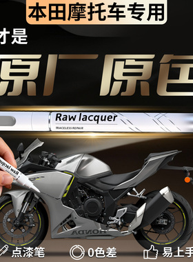 适用本田摩托车补漆笔黑色150补车漆划痕修复神器125点漆用品配件