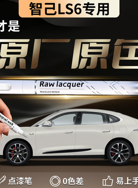 26款智己新LS6补漆笔拉斐尔茶补车漆划痕去痕修复神器用品自喷漆