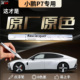 小鹏新P7补漆笔月光银汽车专用点漆补车漆划痕修复神器原厂自喷漆