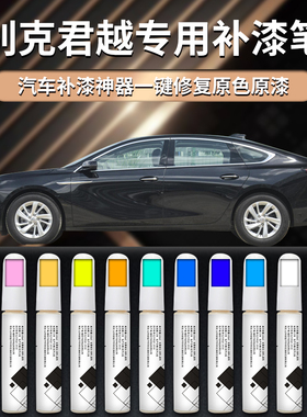 别克新君越补漆笔黑色汽车车漆修复改装配件原厂划痕神器2025款25
