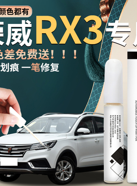 荣威RX3补漆笔约克白色高能黑汽车专用车漆修复汽车用品大全改装