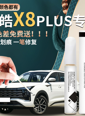 大众思皓X8plus补漆笔汽车原补车漆修复去痕划痕神器点漆漆面专用
