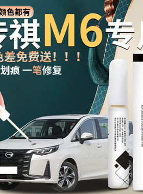 广汽传祺M6补漆笔传奇刃影白汽车原补车漆修复神器划痕max24款pro