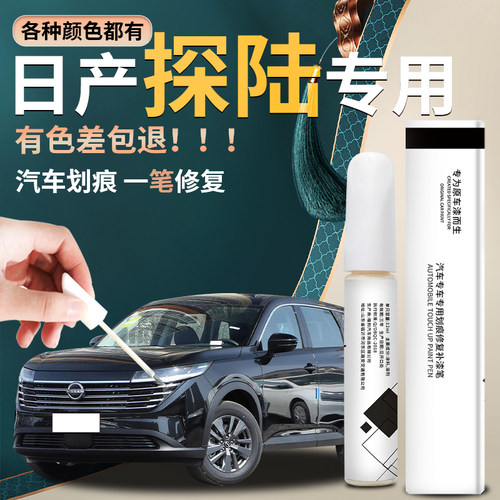 探路汽车原厂补漆修复神器