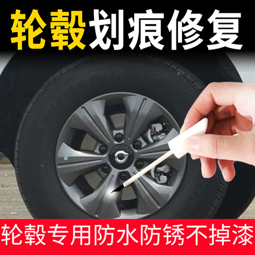 【轮毂】汽车修复专用