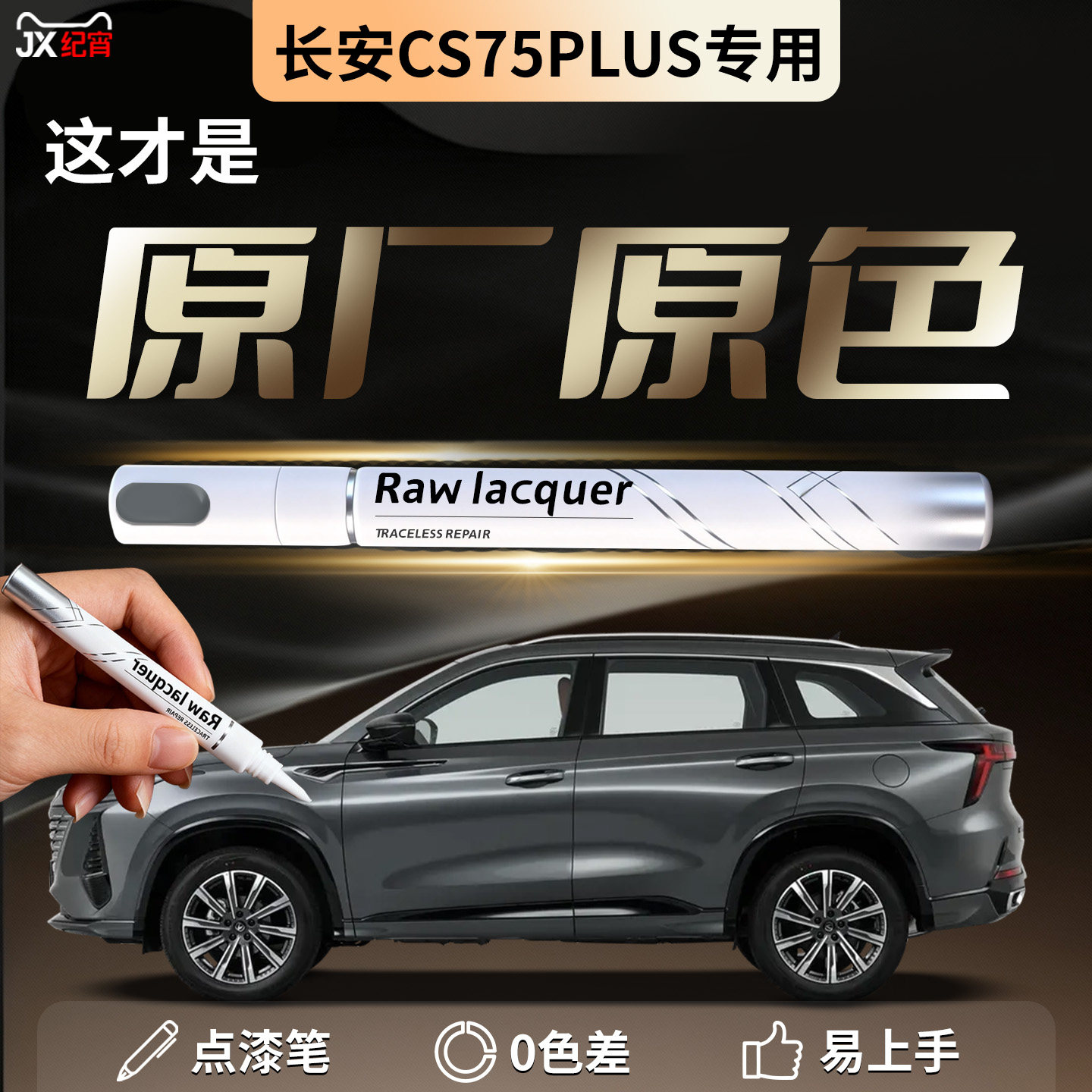 长安CS75PLUS补漆笔安第斯灰四代汽车专用三代补车漆划痕修复神器