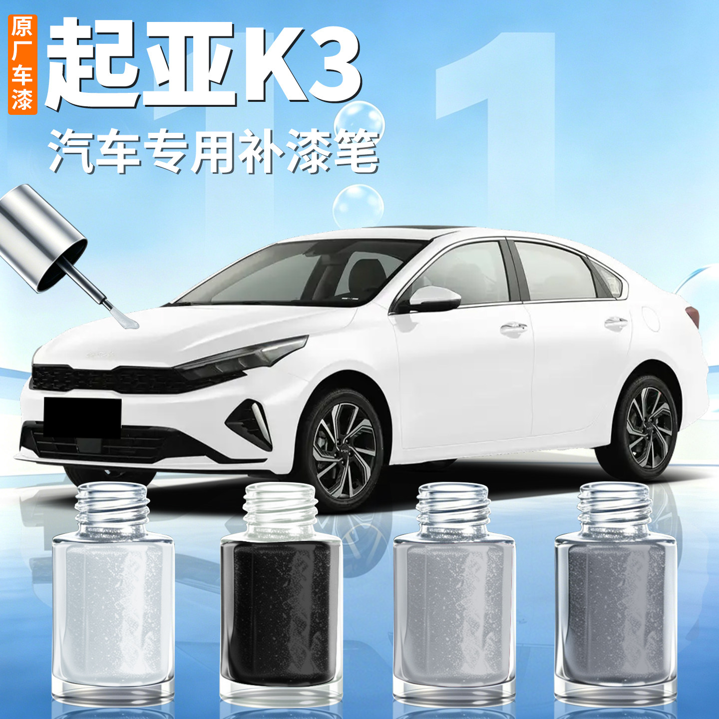起亚K3补漆笔珍珠白原厂补车漆划痕修复神器汽车专用点漆用品配件