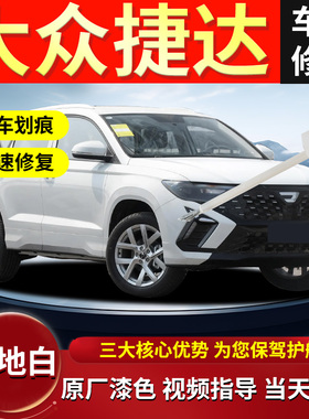 大众捷达补漆笔vs5极地白vs7自喷点漆白色原厂车漆修复va3黑科技