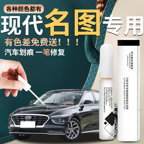 【名图】汽车专用补漆笔