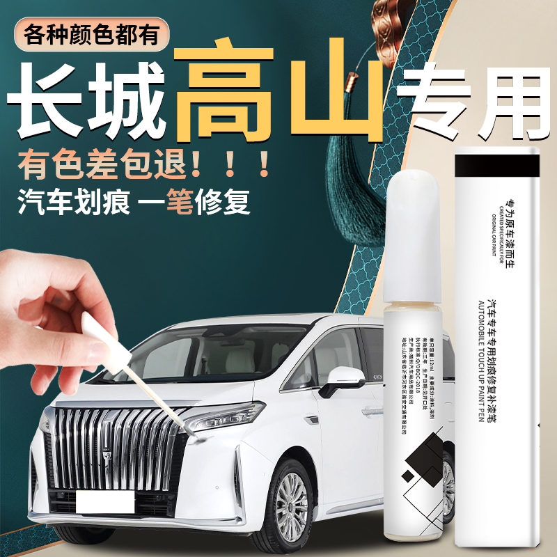 高山汽车原厂专用补漆笔