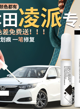 适用于本田凌派补漆笔汽车专用原补车漆修复格陵兰白神器改装19款