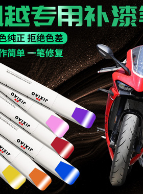 凯越450rr摩托车专用补漆笔黑色掉漆划痕车漆修复翻新525x321原厂