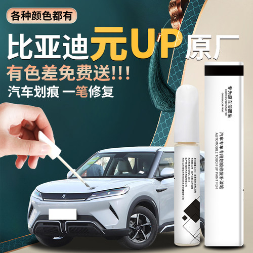 元up汽车专用补漆神器