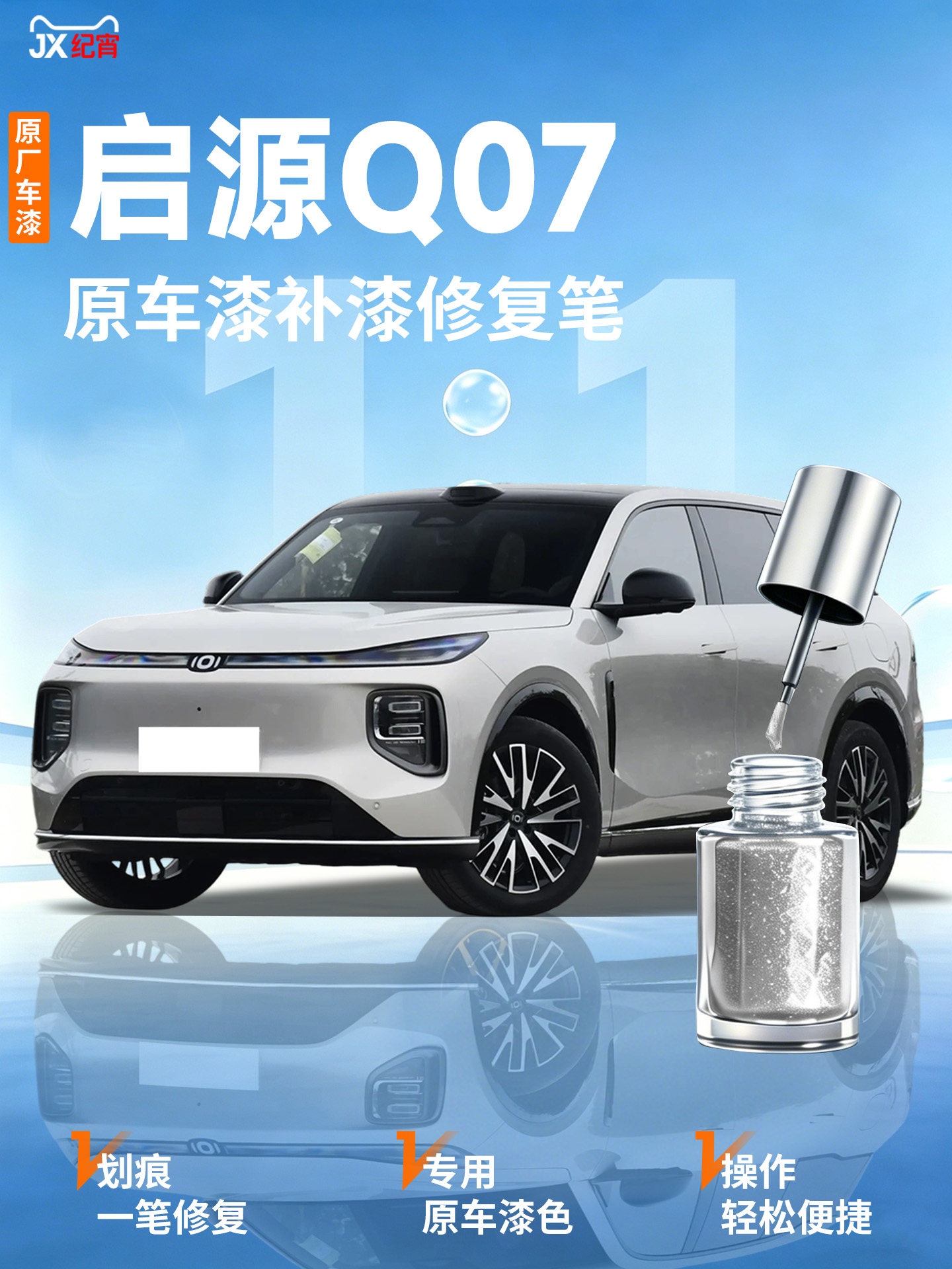 Changan Qiyuan Q07 Touch-Up Pen Yuehua Yin Auto Specialized Car Paint Scratch Repair Tool Origin of Paint Dispensing Supplies
