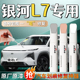 专用于吉利银河L7补漆笔晨曦白破晓灰汽车专用原补车漆修复配件点