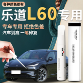 乐道L60补漆笔星空黑雪峰白白色汽车专用自喷漆划痕车漆修复用品