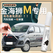 华晨鑫源金海狮M补漆笔改装 配件极光白战斗灰专用原车漆修复点漆