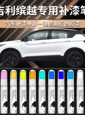 吉利缤越cool补漆笔自信白原厂原车漆修复专用汽车点漆笔去痕神器