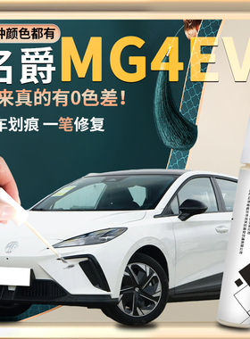 名爵mg4ev补漆笔木兰白色汽车原车漆修复点漆去痕神器漆面黑科技