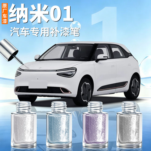 【纳米01】汽车专用补漆笔