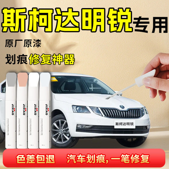 【明锐】汽车专用补漆笔