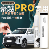 专用于吉利豪越pro补漆笔冰晶白薄雾灰汽车原补车漆修复点漆专用