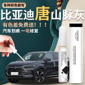 比亚迪唐dmi补漆笔山脉灰L专用汽车原补车漆去痕划痕修复25款 神器