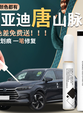 比亚迪唐dmi补漆笔山脉灰L专用汽车原补车漆去痕划痕修复25款神器