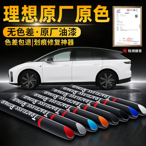 【理想】汽车专用补漆笔