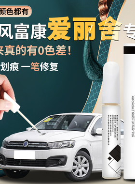 雪铁龙新爱丽舍补漆笔汽车专用白色全车配件原补车漆修复点漆油漆