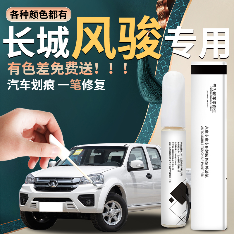 原车厂家原装自用补漆笔杜绝色差简单易上手