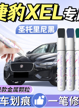 捷豹xel补漆笔富士白黑色原厂车漆划痕修复神器点漆专用汽车用品