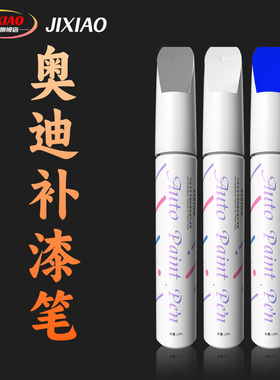奥迪汽车专用补漆笔a4l天云灰q3白色a3车漆划痕修复神器q5原厂a5