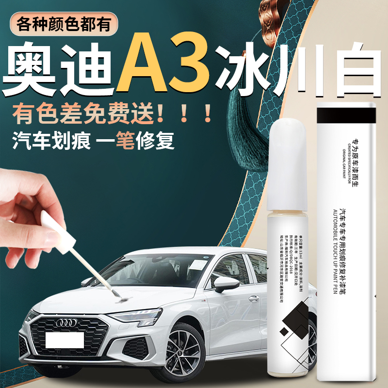 a3汽车原厂专用补漆神器纪宵