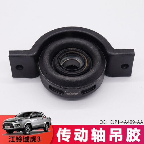 适用域虎3传动轴吊胶域虎Y351专用传动轴吊胶EJP1-4A499-AA