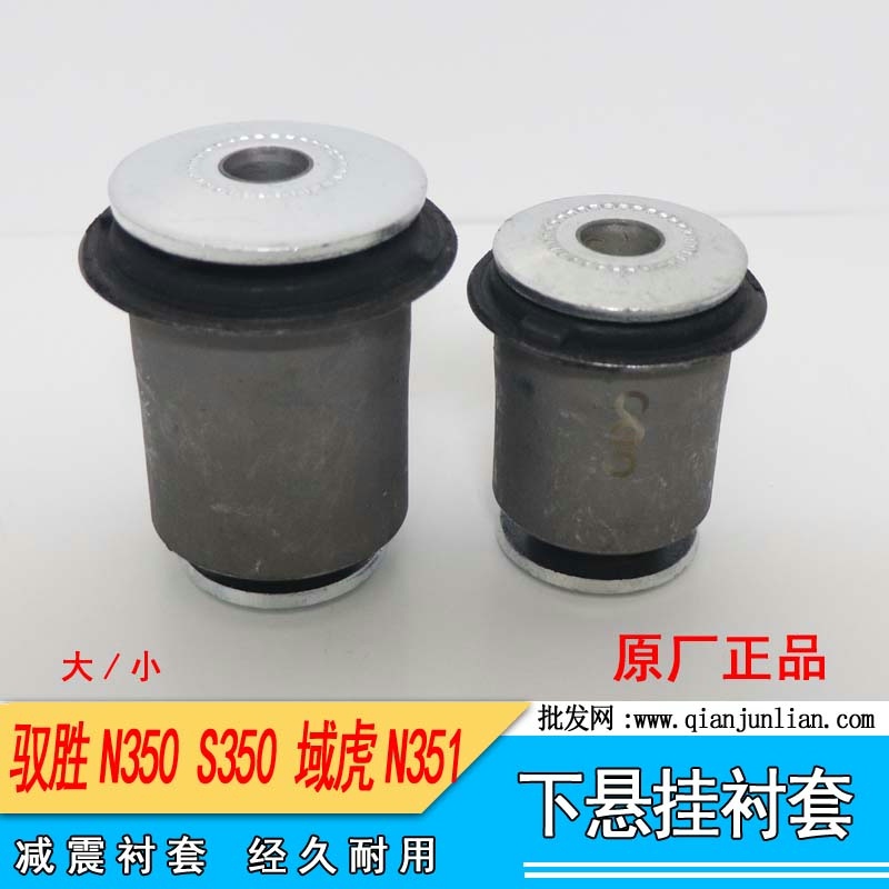 驭胜下悬挂衬套仟骏联