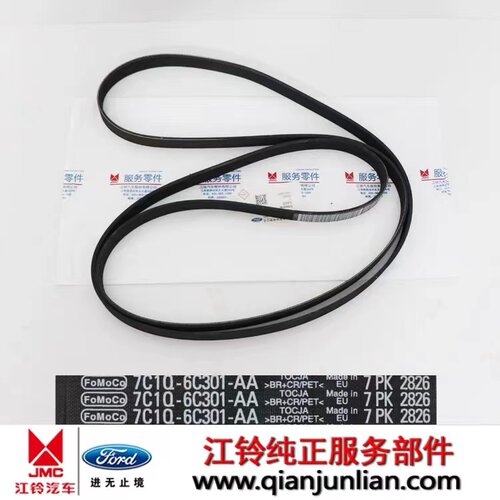 仟骏联新世代V348驭胜风扇皮带